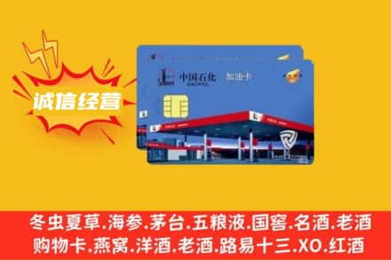 克孜勒苏回收加油卡