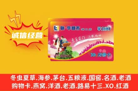 克孜勒苏回收商超卡